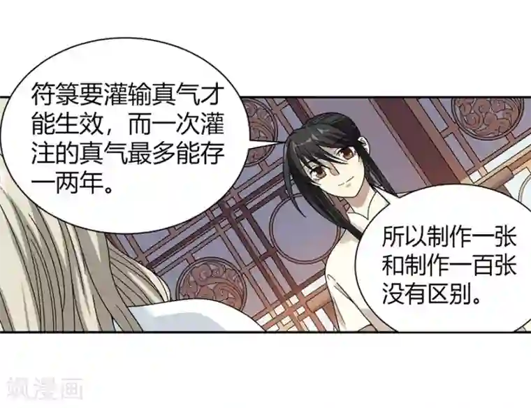 神藏第32话 方逸再出手