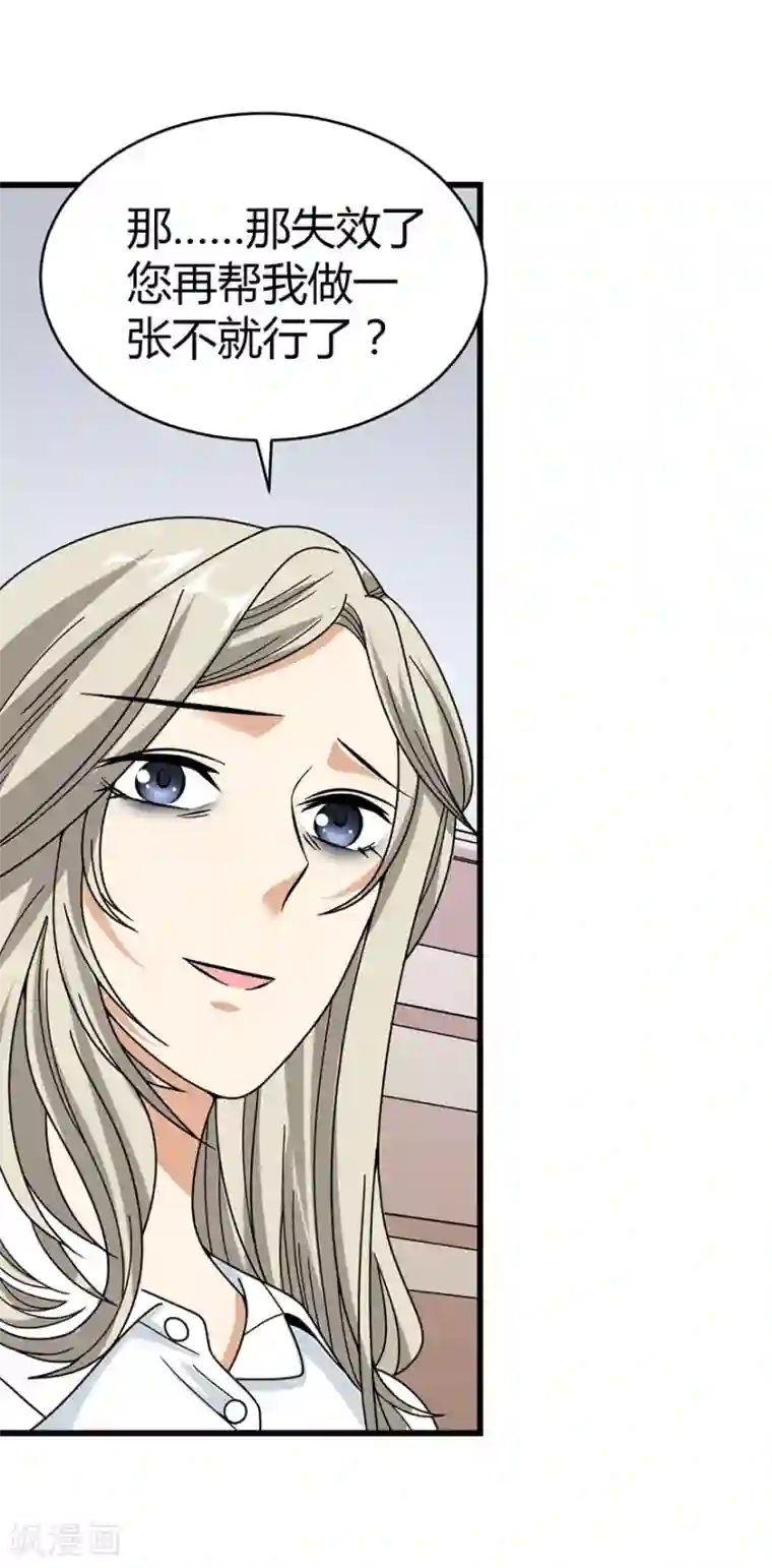 神藏第32话 方逸再出手