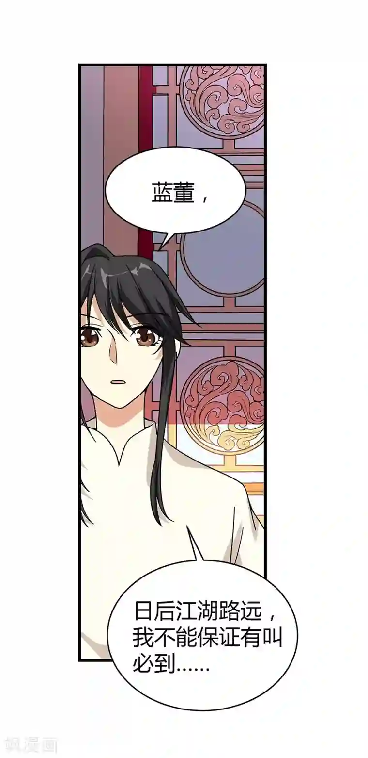 神藏第32话 方逸再出手