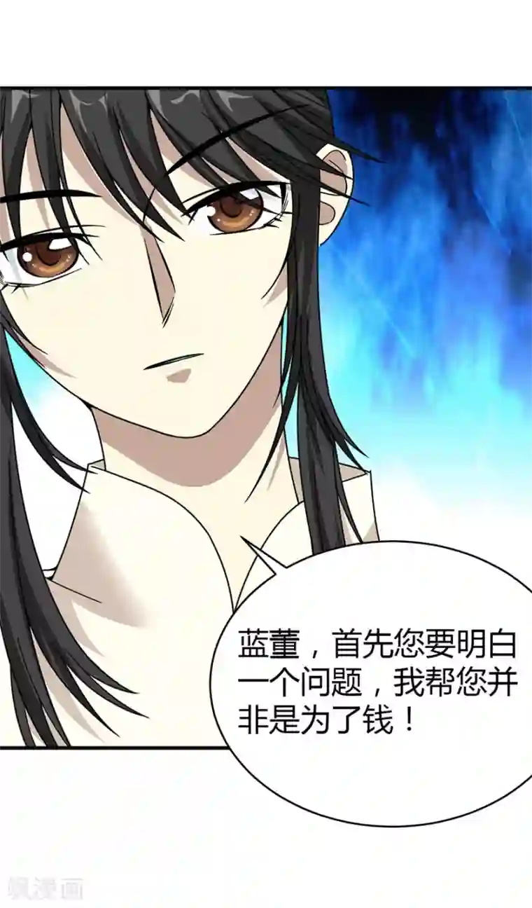 神藏第32话 方逸再出手