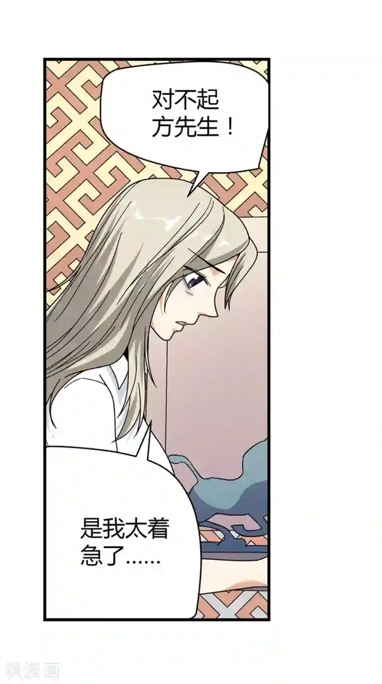 神藏第32话 方逸再出手