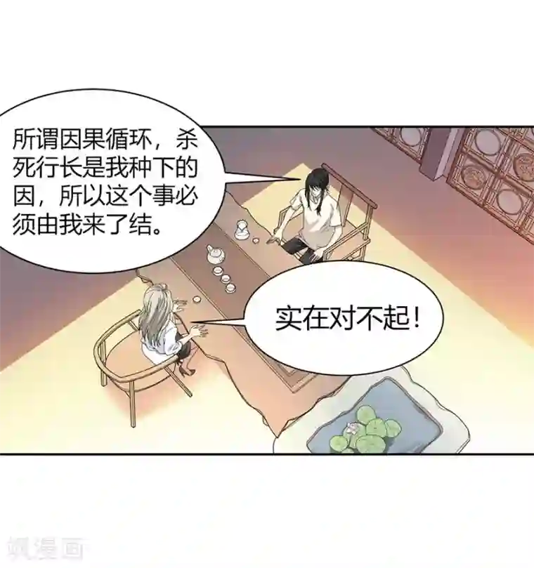 神藏第32话 方逸再出手