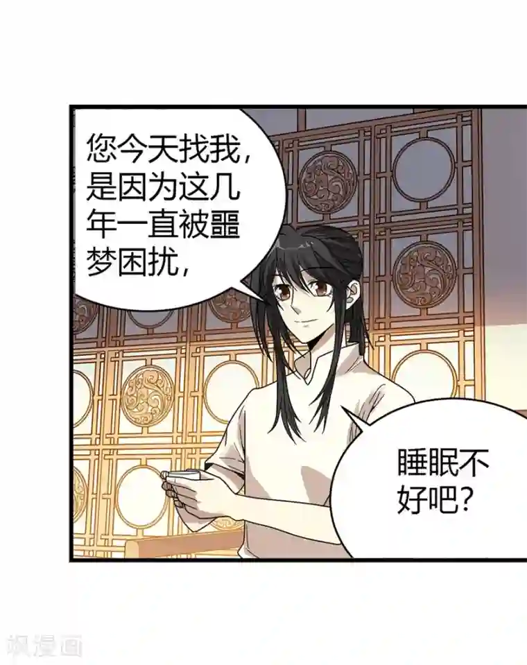 神藏第32话 方逸再出手