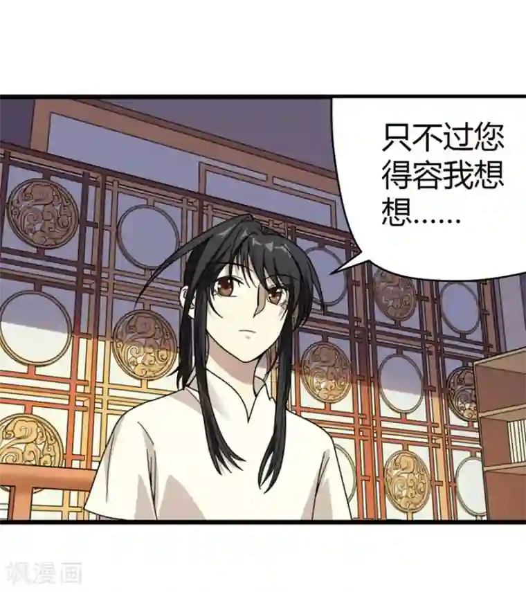 神藏第32话 方逸再出手