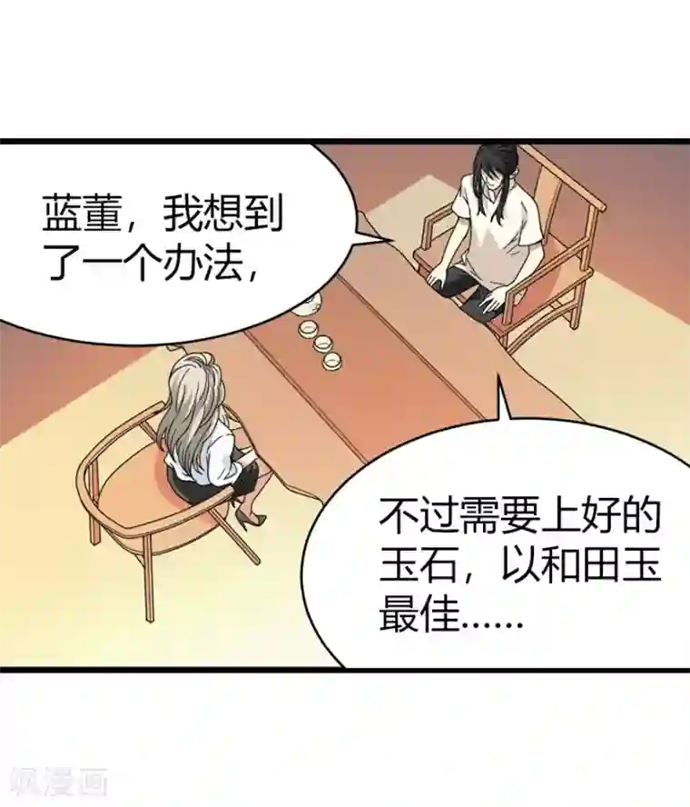 神藏第32话 方逸再出手