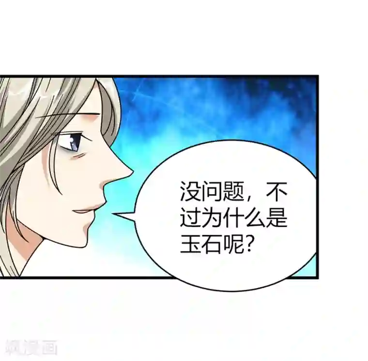 神藏第32话 方逸再出手
