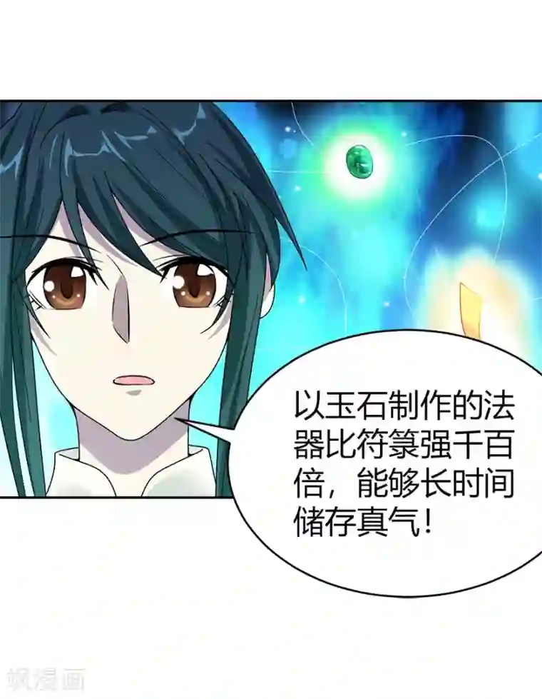 神藏第32话 方逸再出手