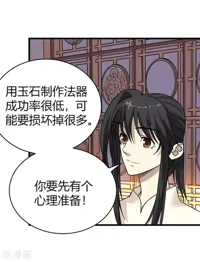 神藏第32话 方逸再出手