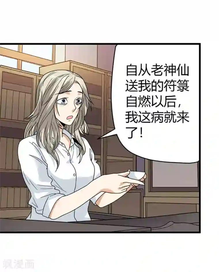 神藏第32话 方逸再出手