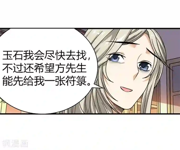 神藏第32话 方逸再出手