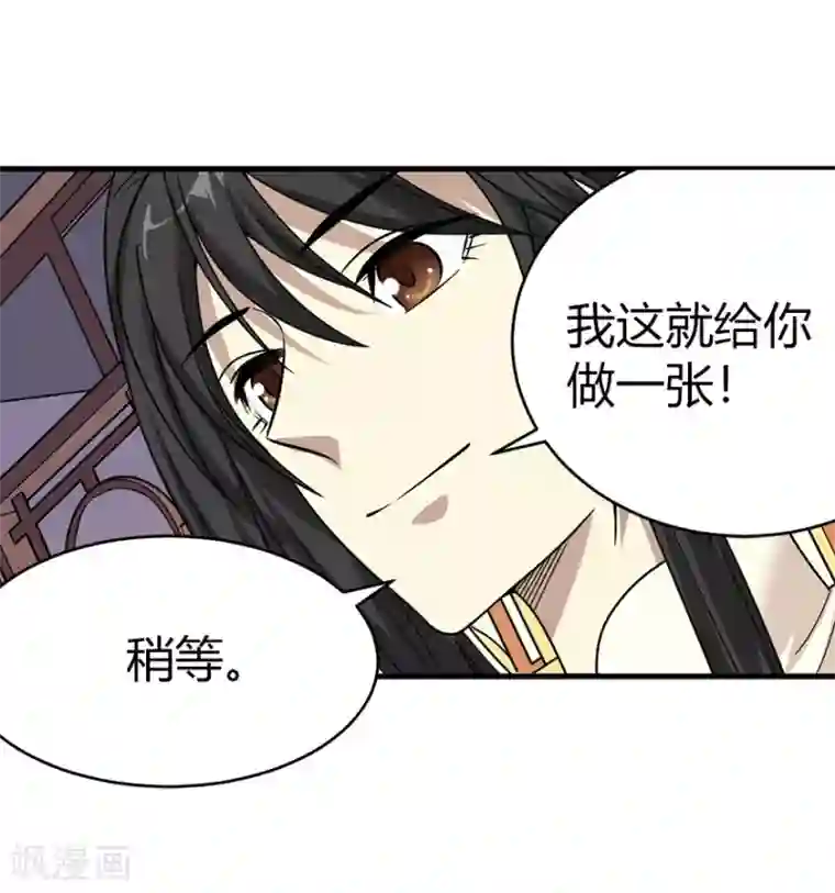 神藏第32话 方逸再出手