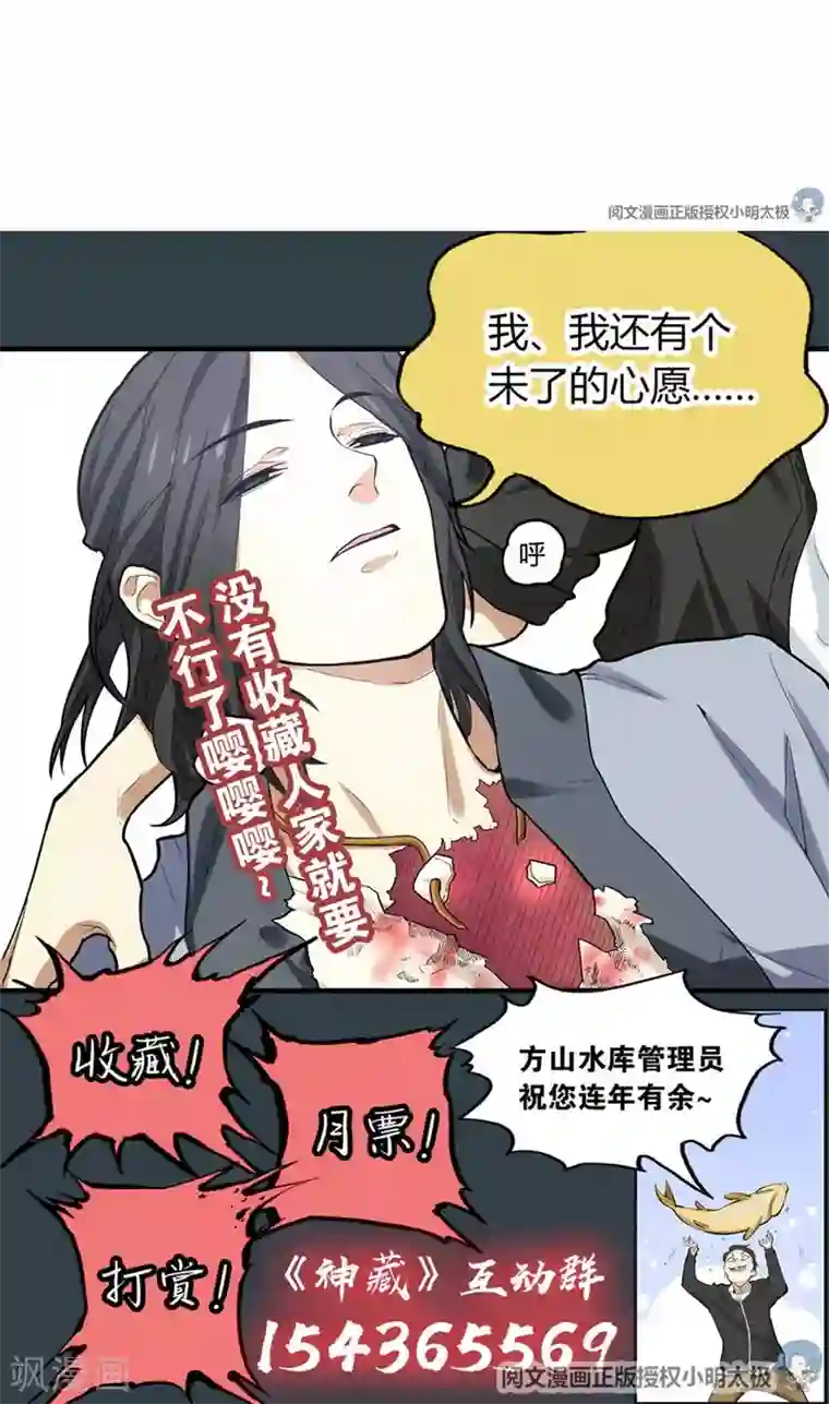 神藏第32话 方逸再出手