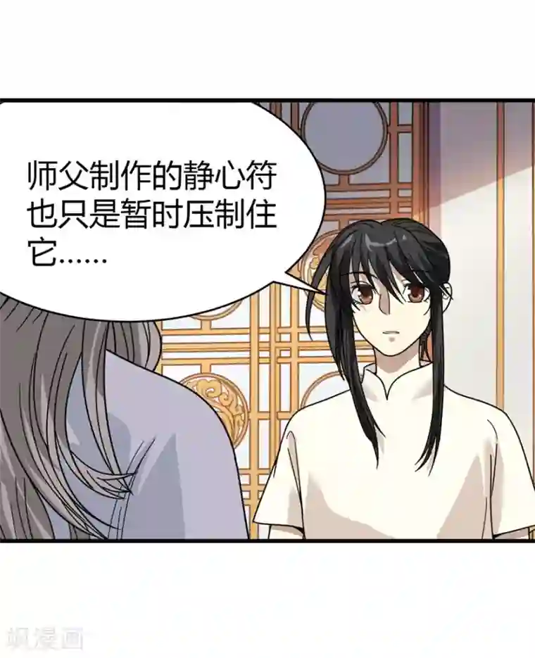 神藏第32话 方逸再出手