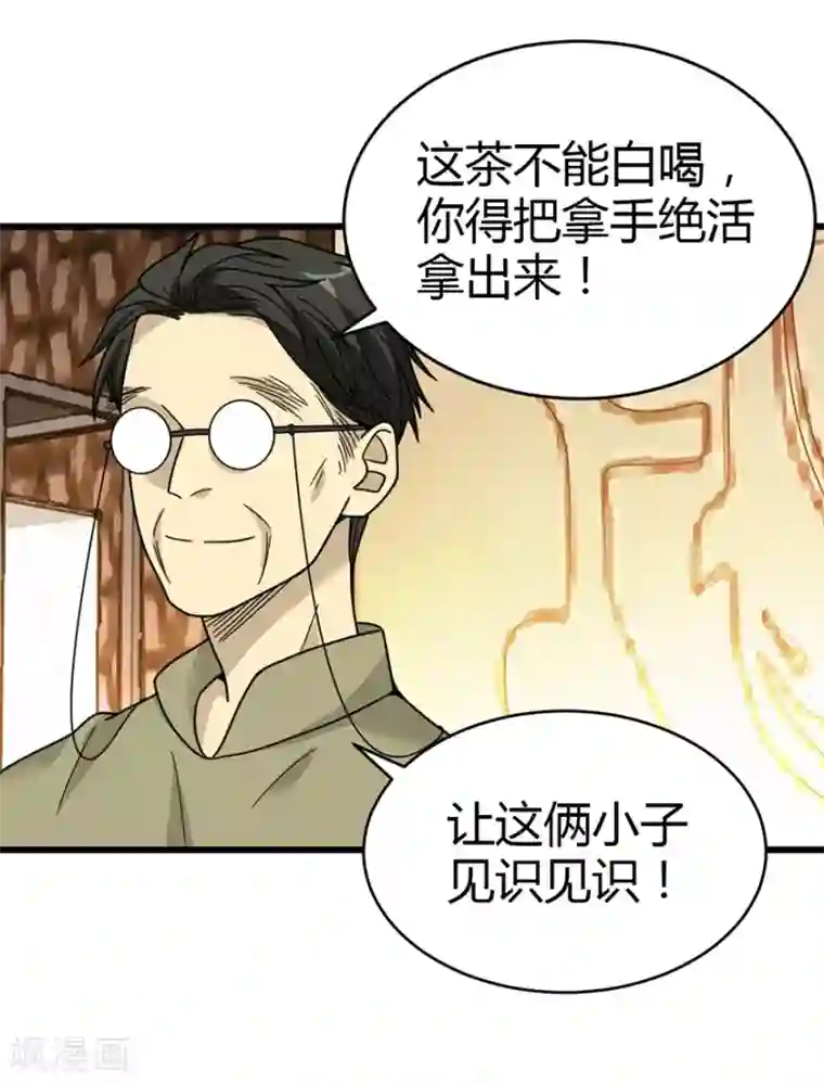 神藏第33话 目的地：扬州