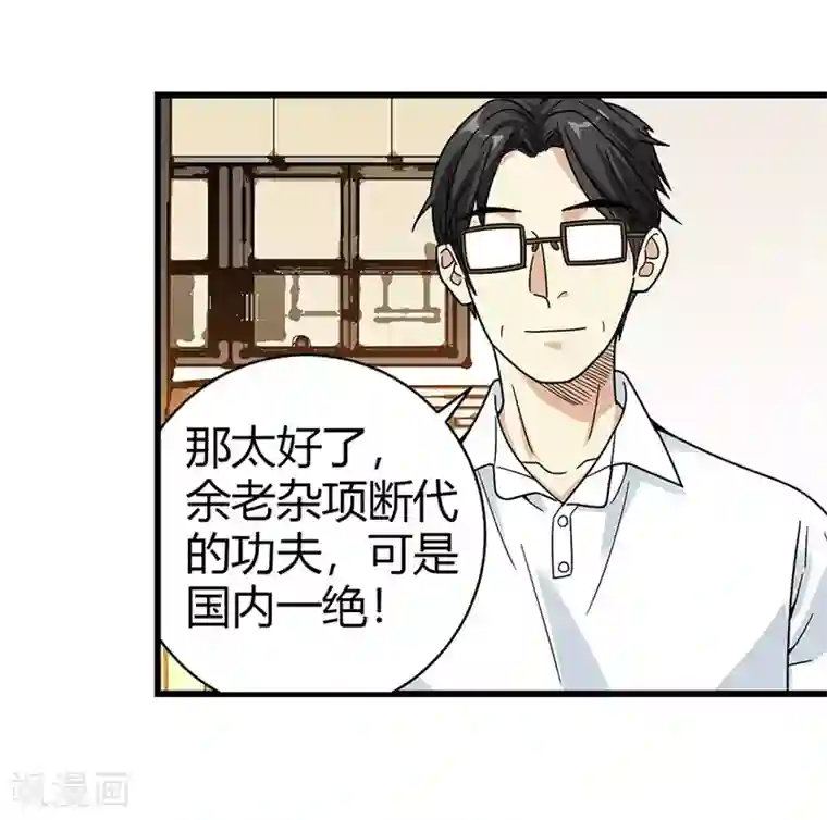 神藏第33话 目的地：扬州