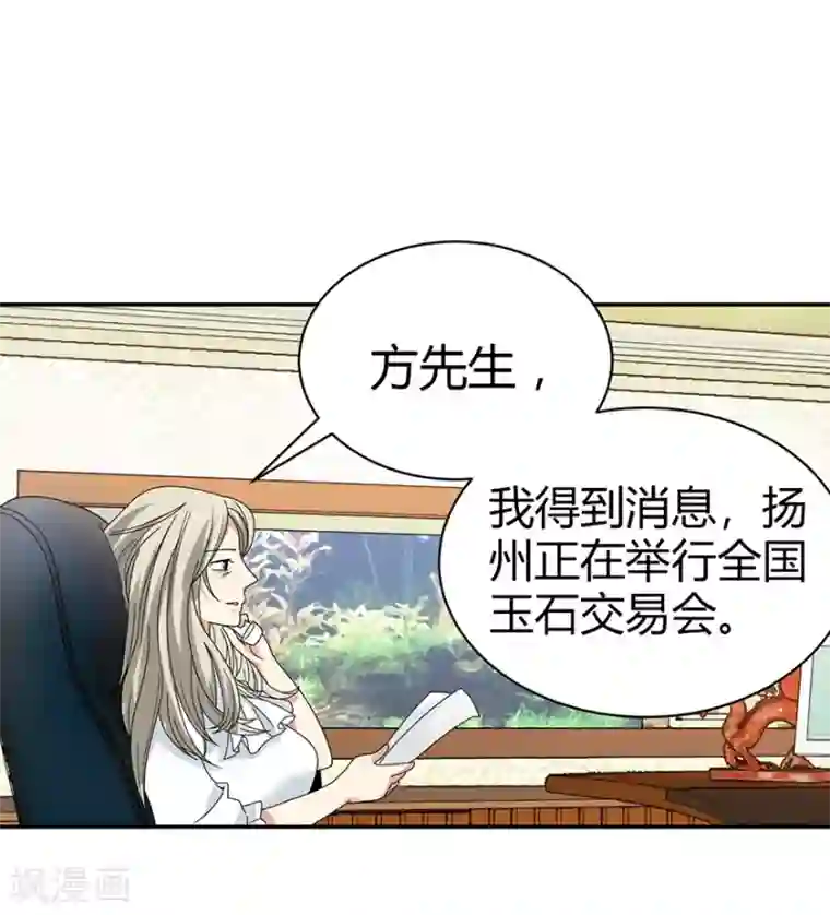 神藏第33话 目的地：扬州