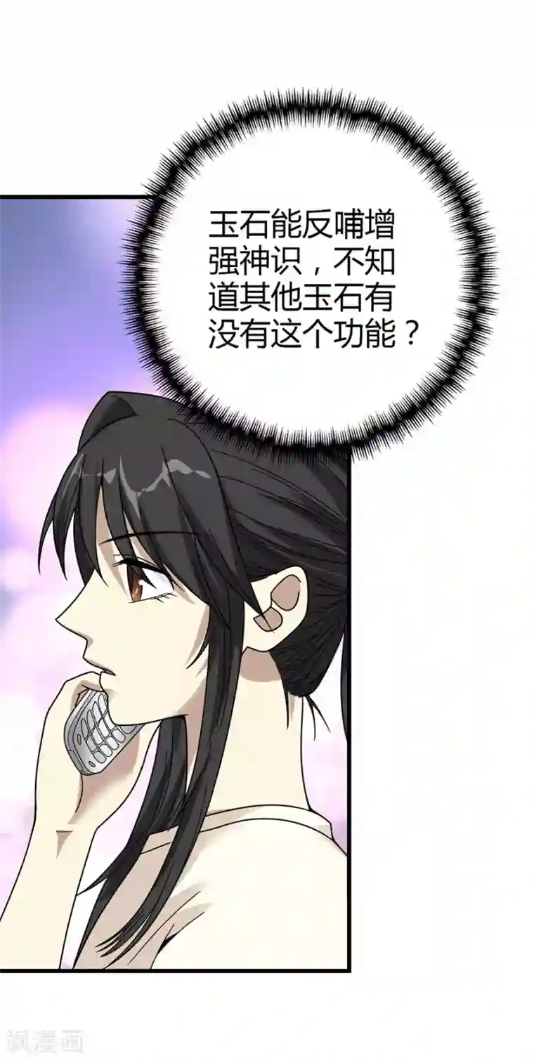 神藏第33话 目的地：扬州