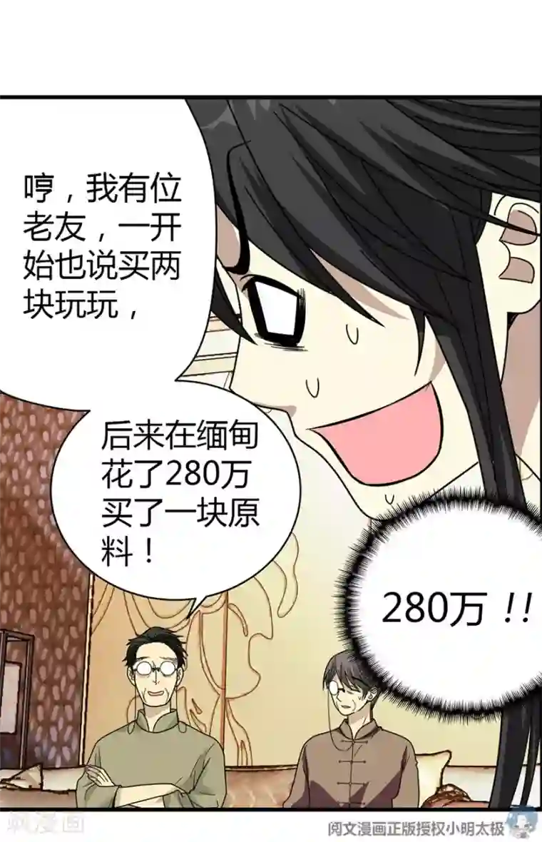 神藏第33话 目的地：扬州