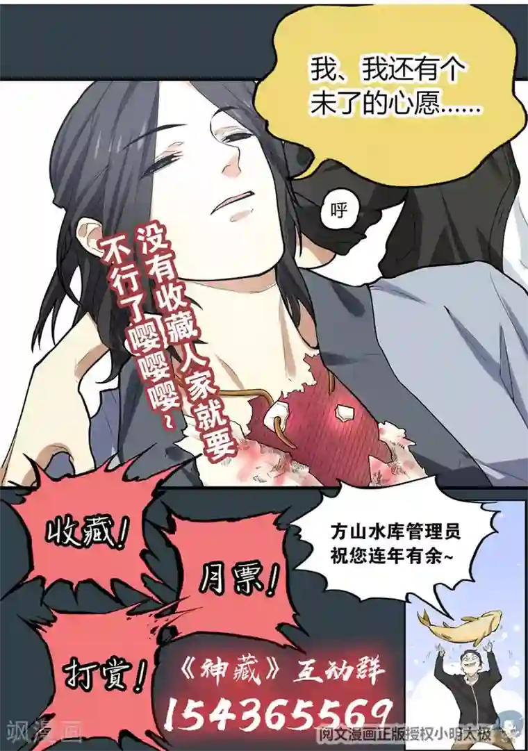 神藏第33话 目的地：扬州