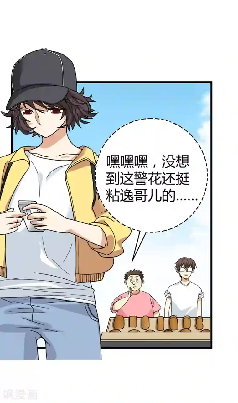 神藏第33话 目的地：扬州