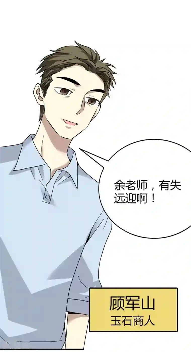 神藏第34话 独特的鉴别方法