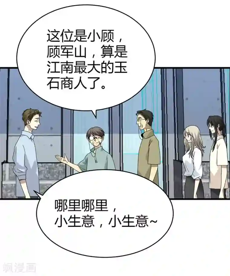 神藏第34话 独特的鉴别方法