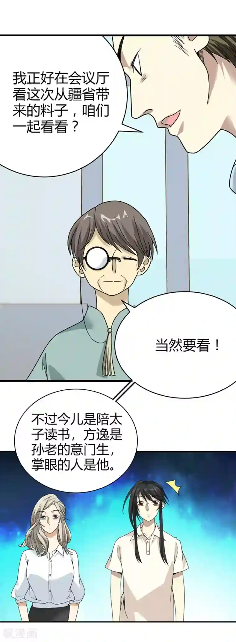 神藏第34话 独特的鉴别方法