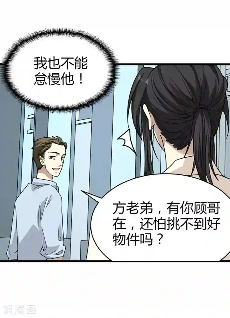 神藏第34话 独特的鉴别方法