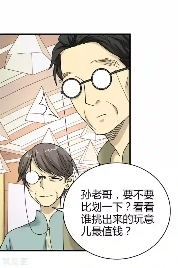 神藏第34话 独特的鉴别方法