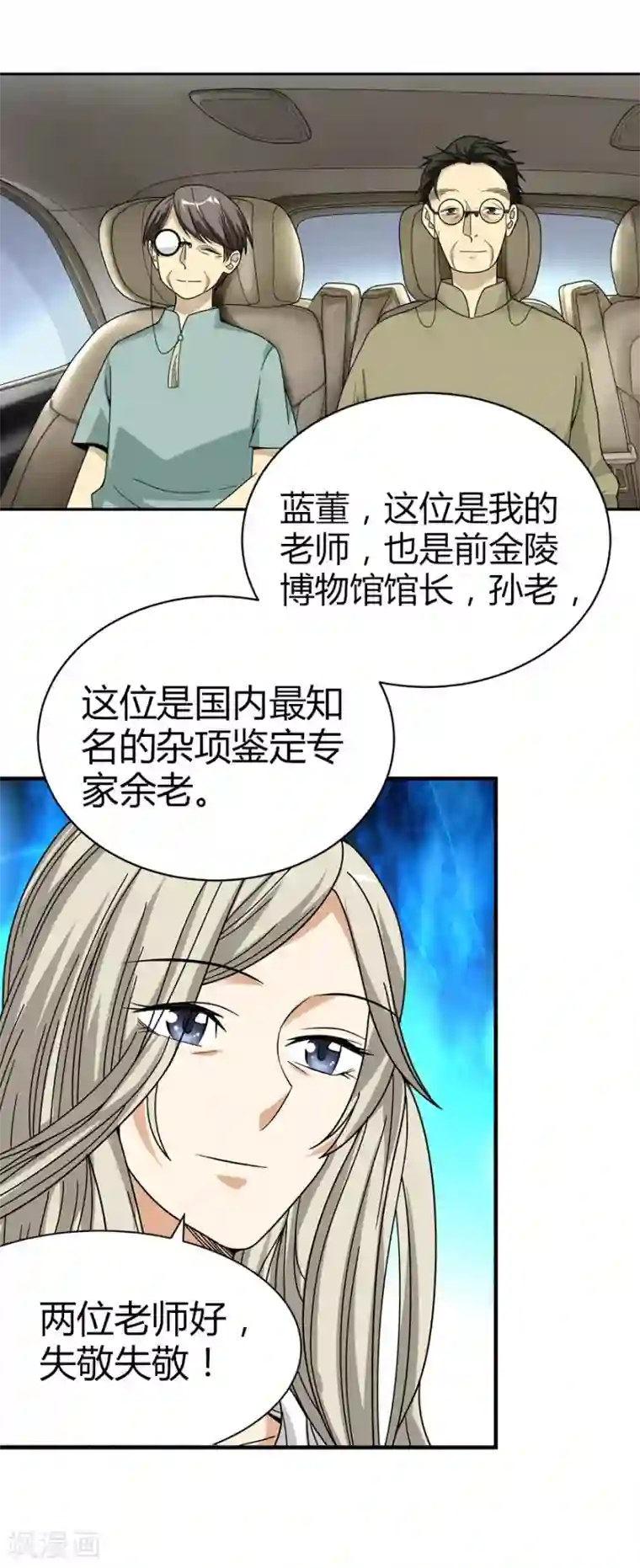 神藏第34话 独特的鉴别方法