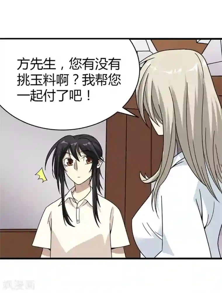 神藏第35话 令人吃惊的绝技