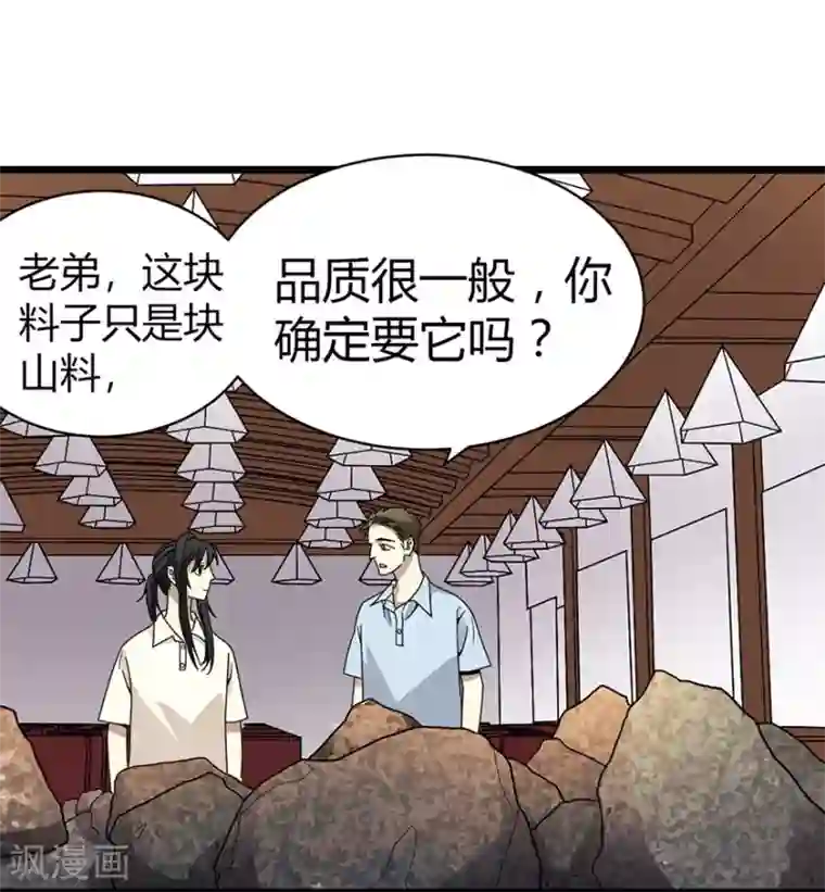 神藏第35话 令人吃惊的绝技