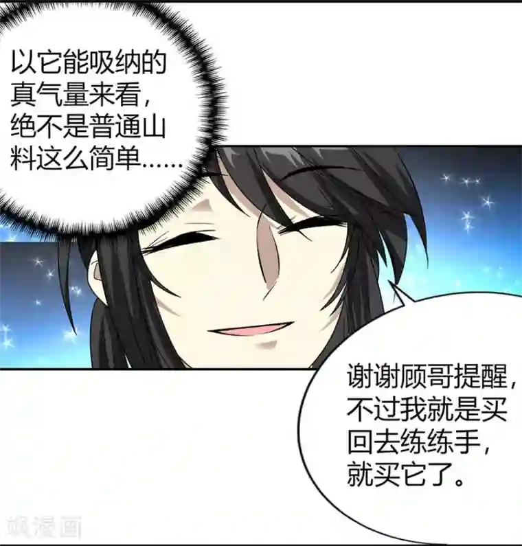 神藏第35话 令人吃惊的绝技