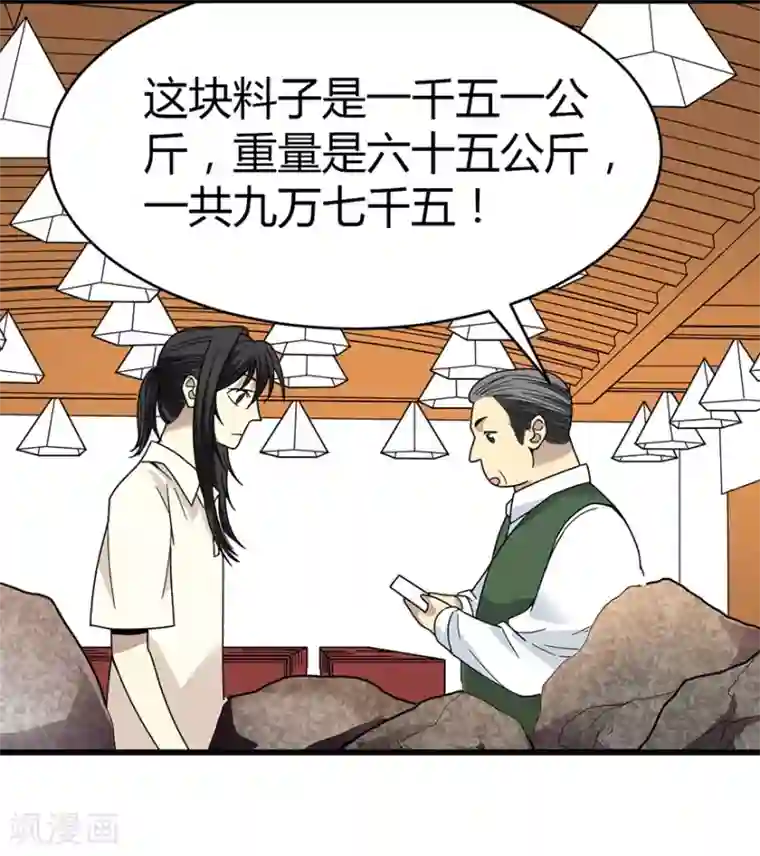 神藏第35话 令人吃惊的绝技