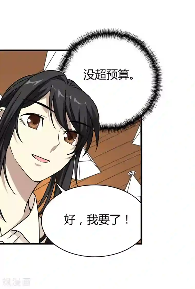 神藏第35话 令人吃惊的绝技