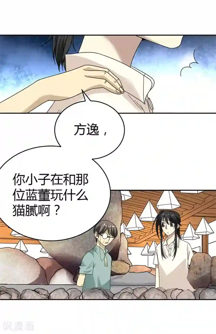神藏第35话 令人吃惊的绝技