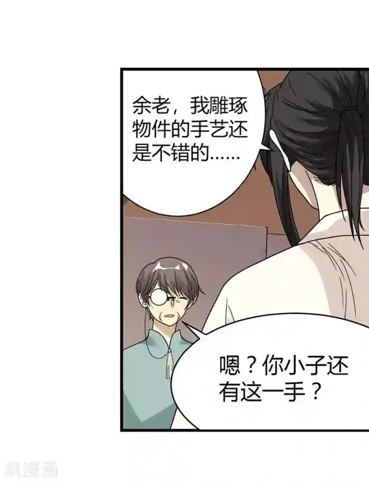 神藏第35话 令人吃惊的绝技