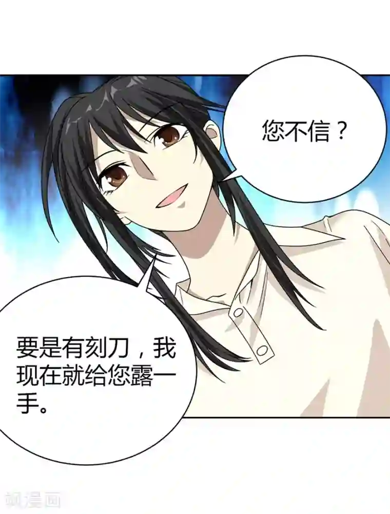 神藏第35话 令人吃惊的绝技