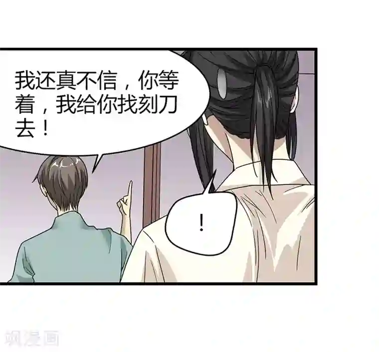 神藏第35话 令人吃惊的绝技