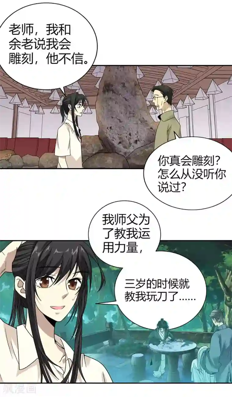 神藏第35话 令人吃惊的绝技