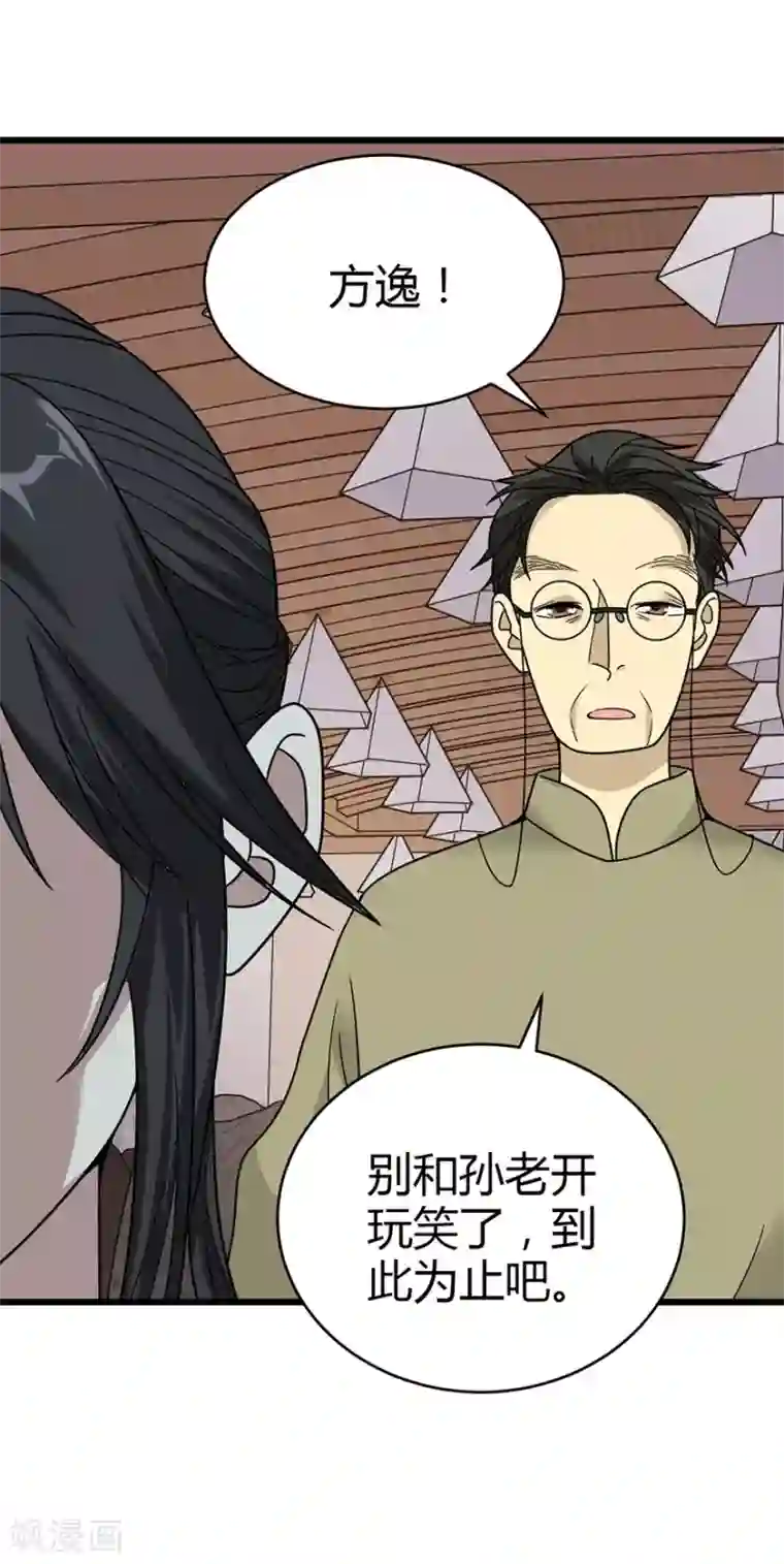 神藏第35话 令人吃惊的绝技