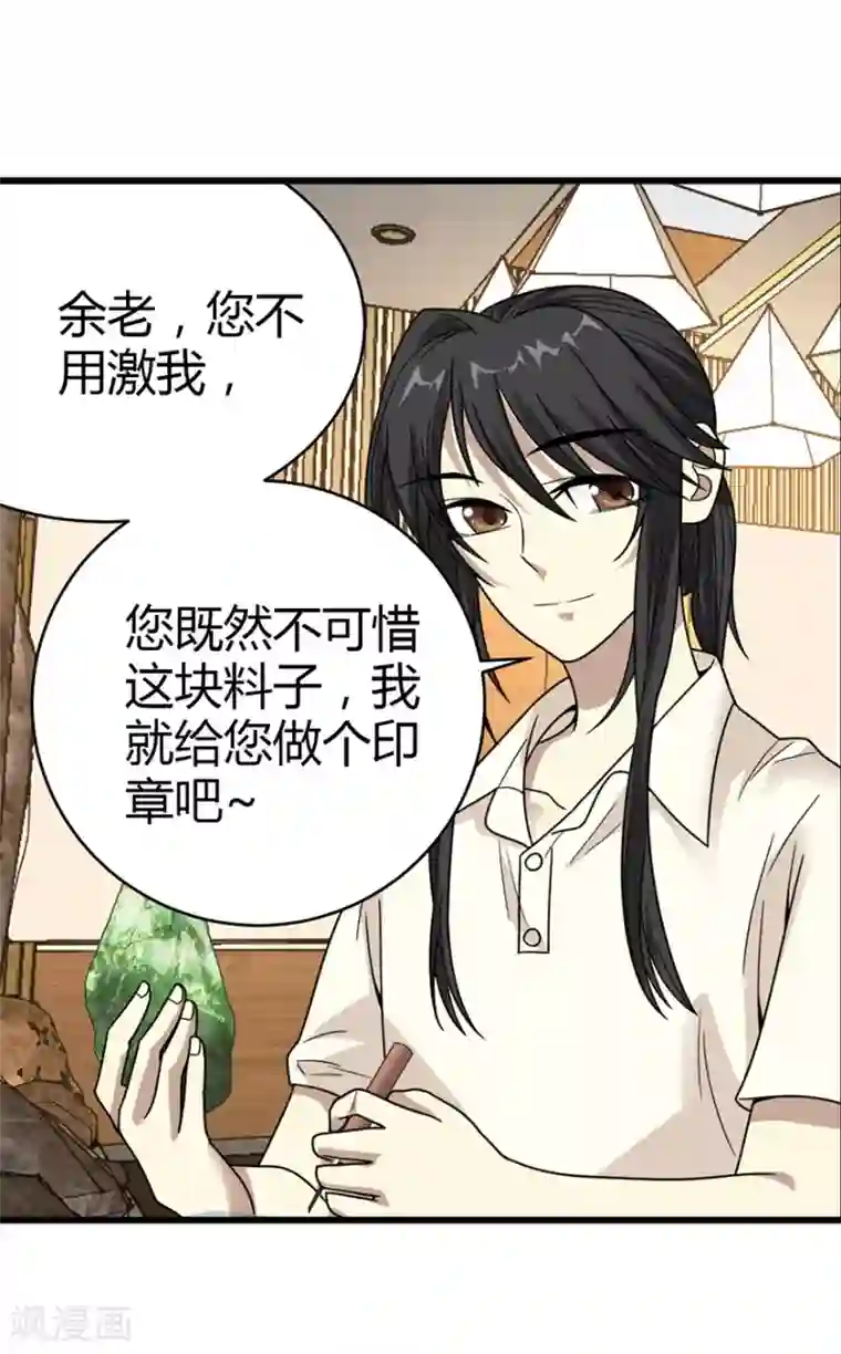 神藏第35话 令人吃惊的绝技