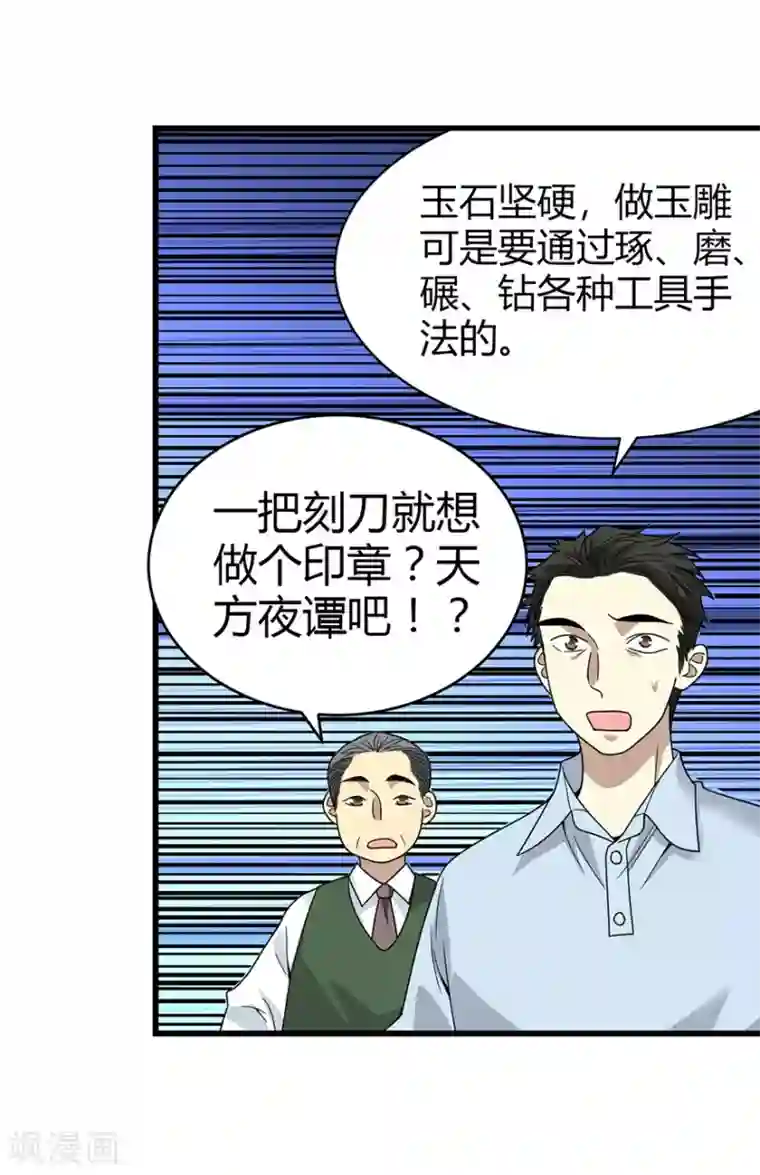神藏第35话 令人吃惊的绝技
