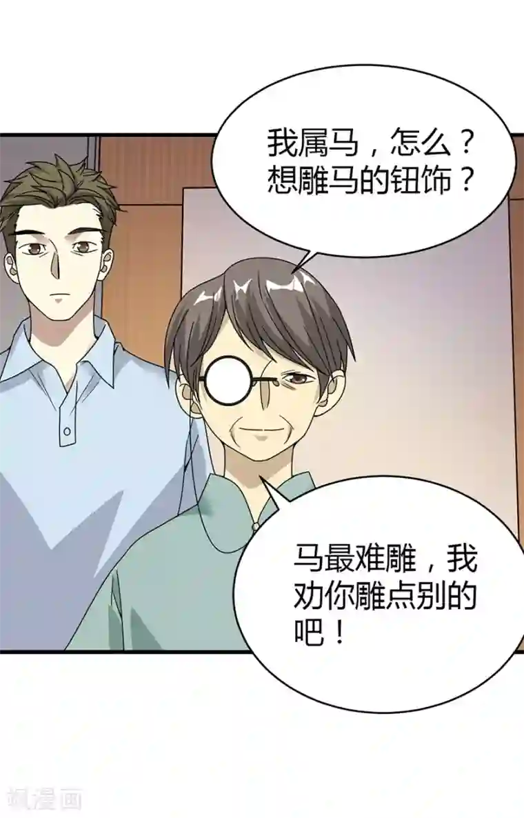 神藏第35话 令人吃惊的绝技