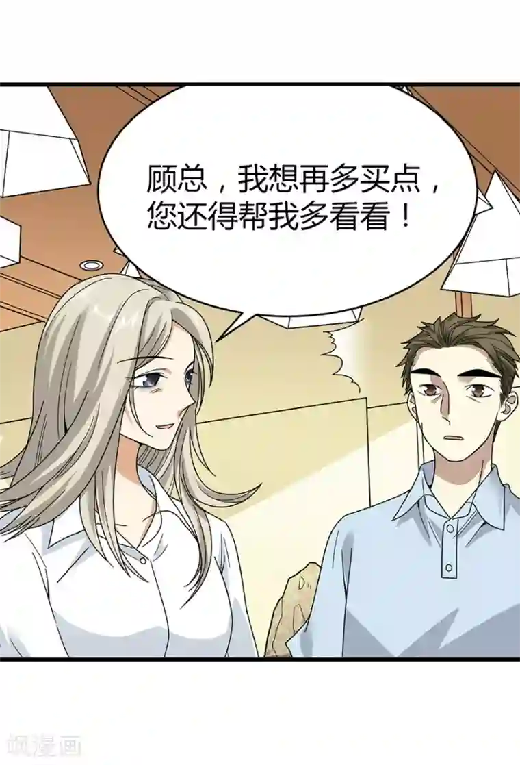 神藏第35话 令人吃惊的绝技