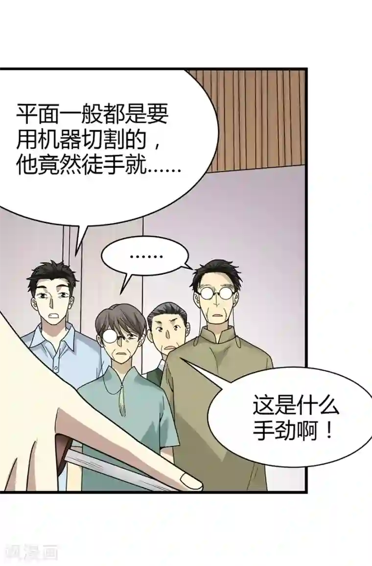 神藏第35话 令人吃惊的绝技