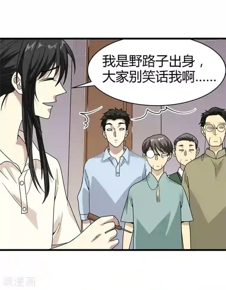 神藏第35话 令人吃惊的绝技