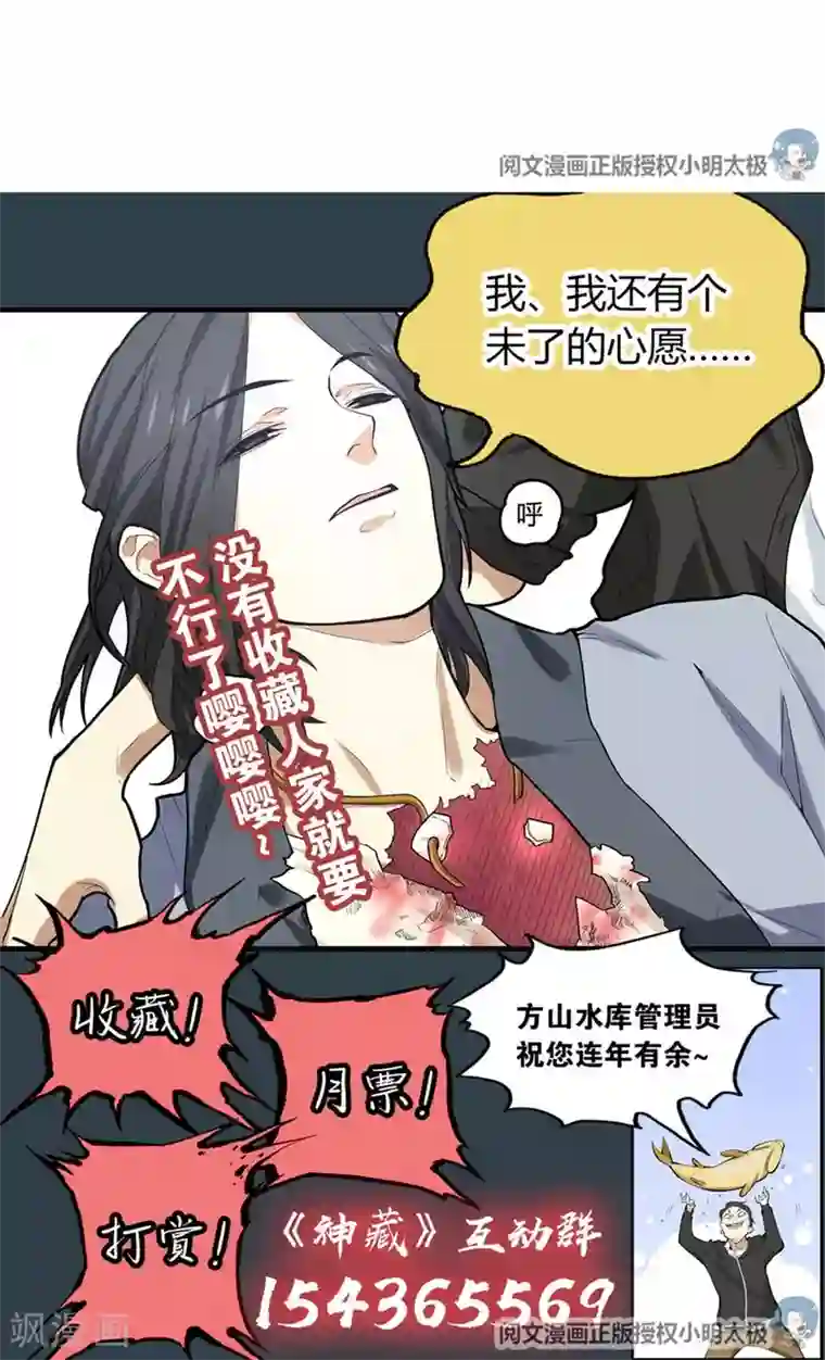 神藏第35话 令人吃惊的绝技