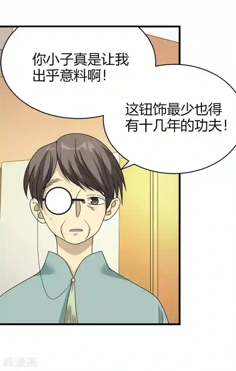 神藏第36话 泰山北斗，一个都不能少