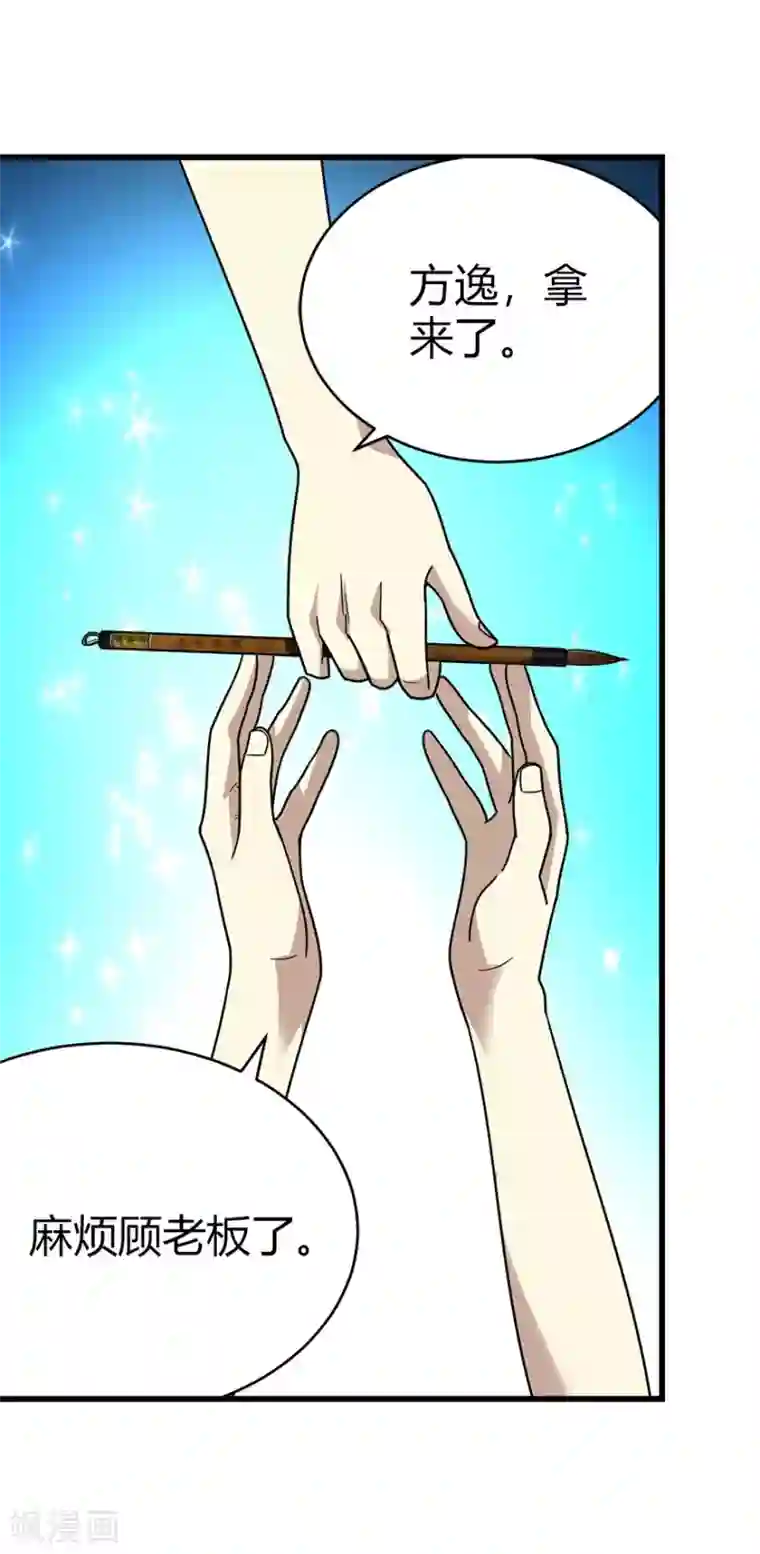 神藏第36话 泰山北斗，一个都不能少